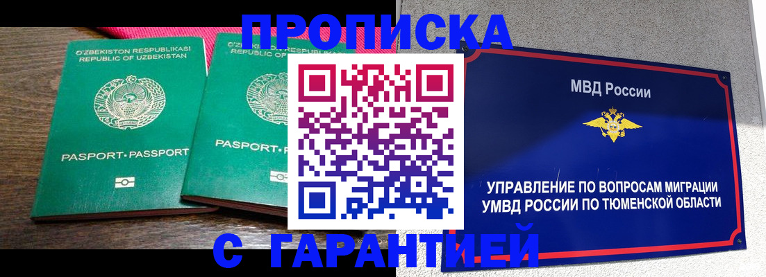 прописка ребенка в Урюпинске