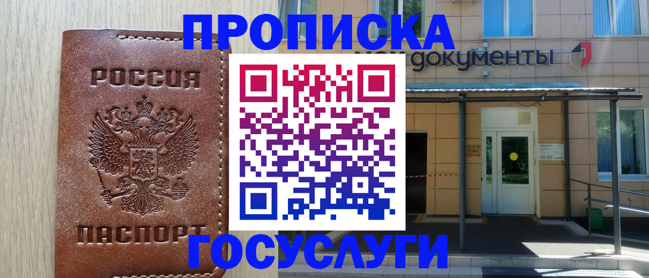 прописка 2025 в Урюпинске