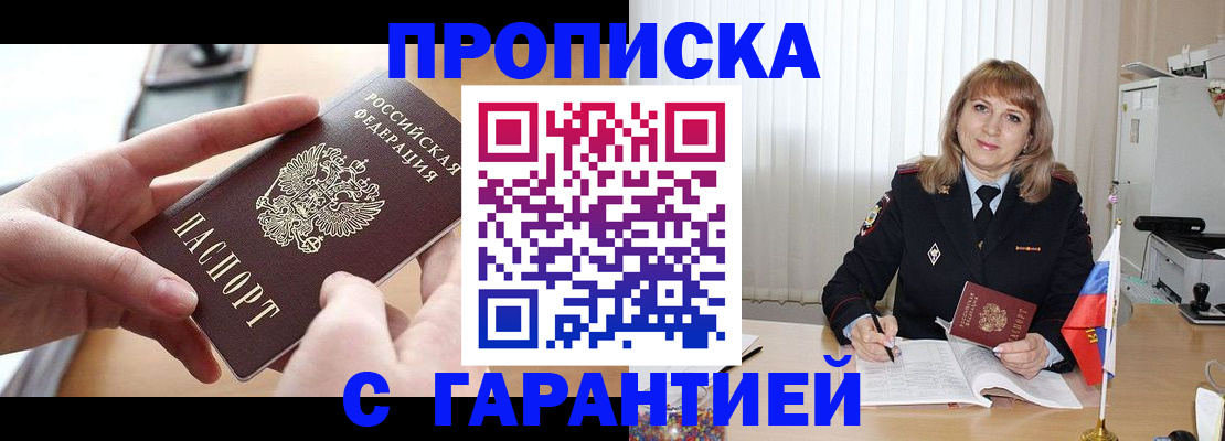 прописка законно в Урюпинске