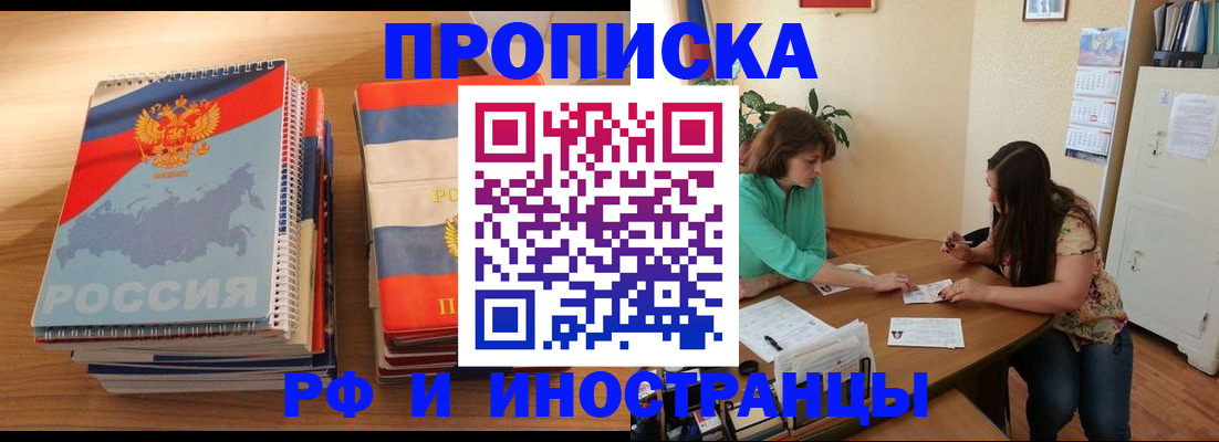 прописка законно в Урюпинске